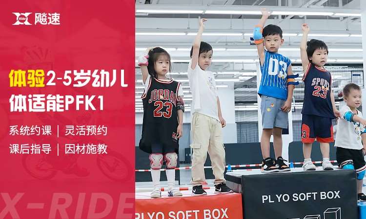 北京孩子体能训练班