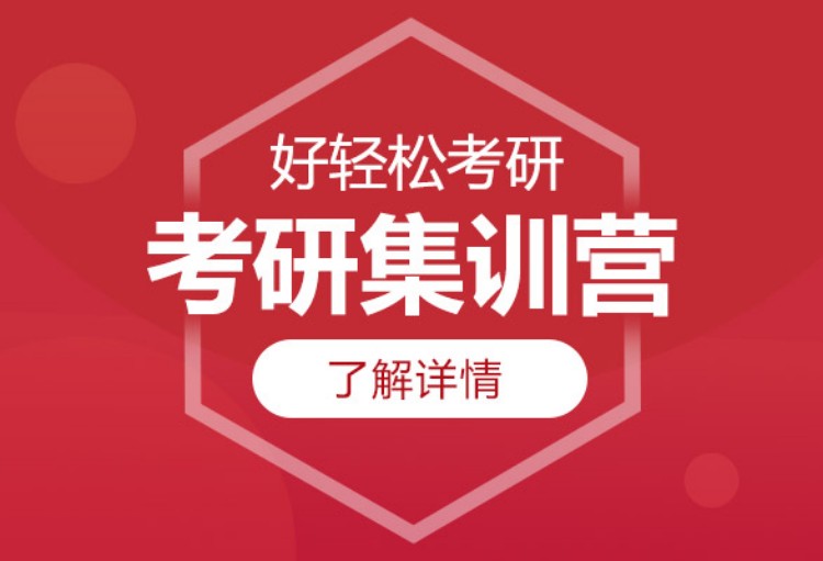 上海考研政治机构