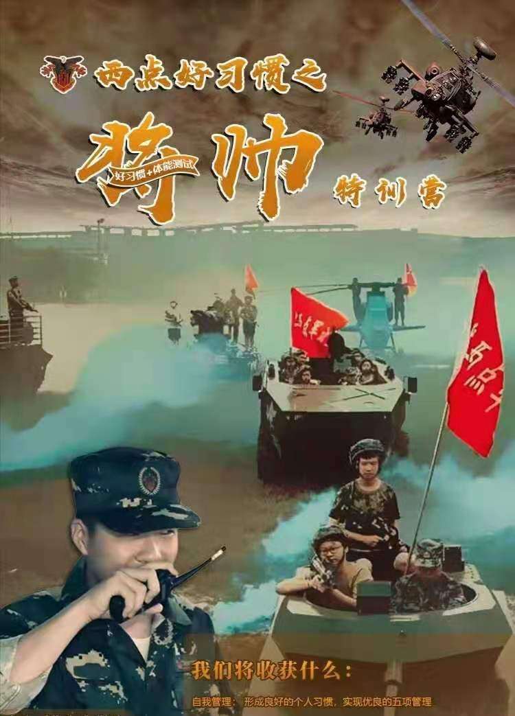 上海暑假小学生军事夏令营