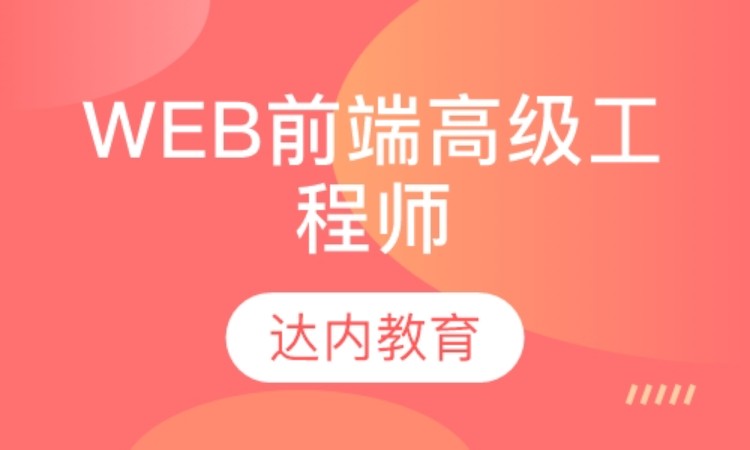 西安web前端开发软件技术培训