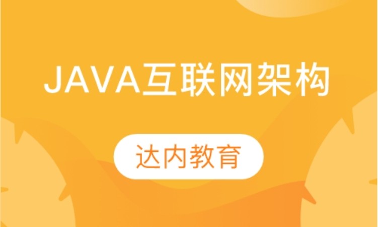 西安java网站培训机构