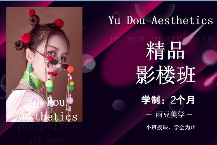 北京化妆美容学校