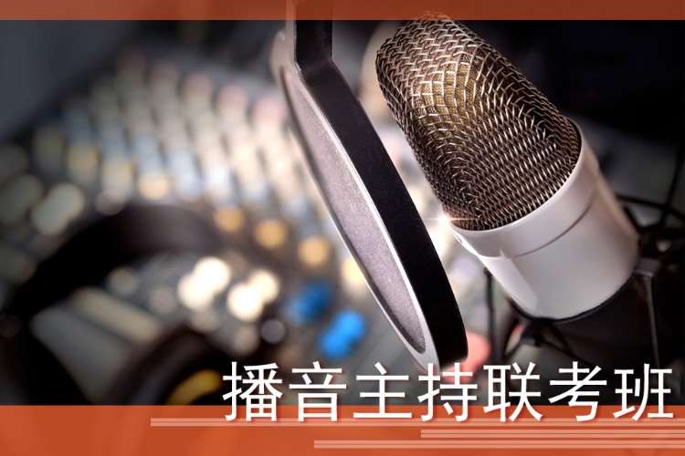 成都播音主持专业培训班