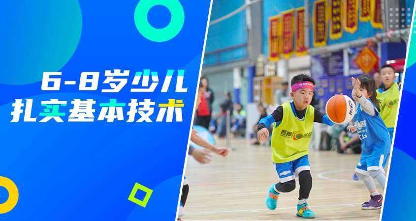 北京篮球基本培训