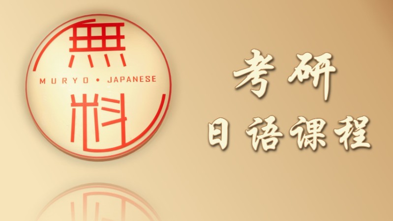 合肥日语口语学校培训班