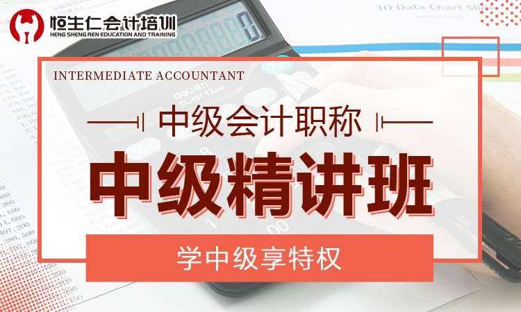 郑州中级会计师课程