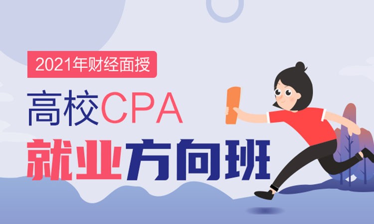 北京注册会计师考试辅导