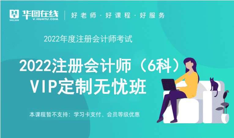 广州注册会计师会计课程
