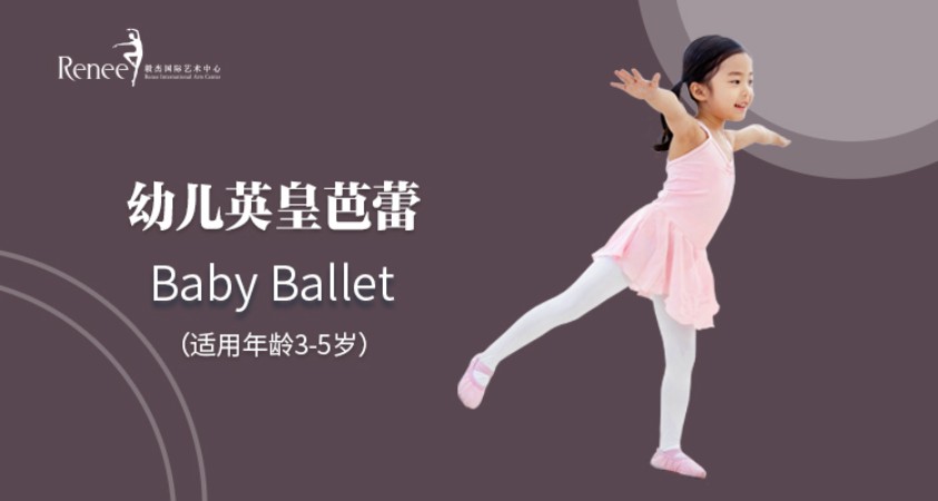 北京芭蕾舞基础学习