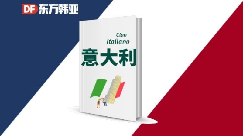 北京意大利语培训班学习