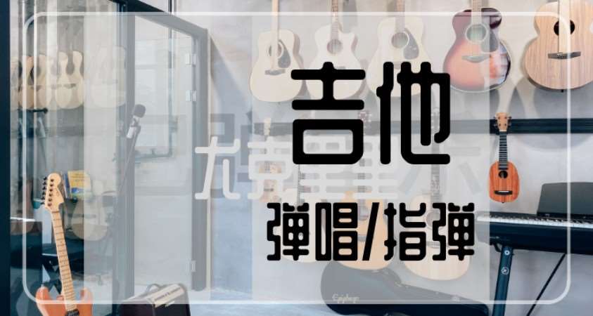 重庆专业吉他培训