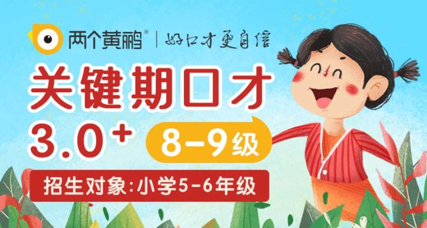 北京儿童语言表演课程