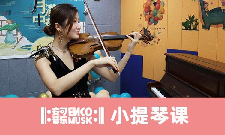 南京初学小提琴