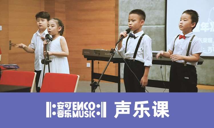 南京声乐培训儿童