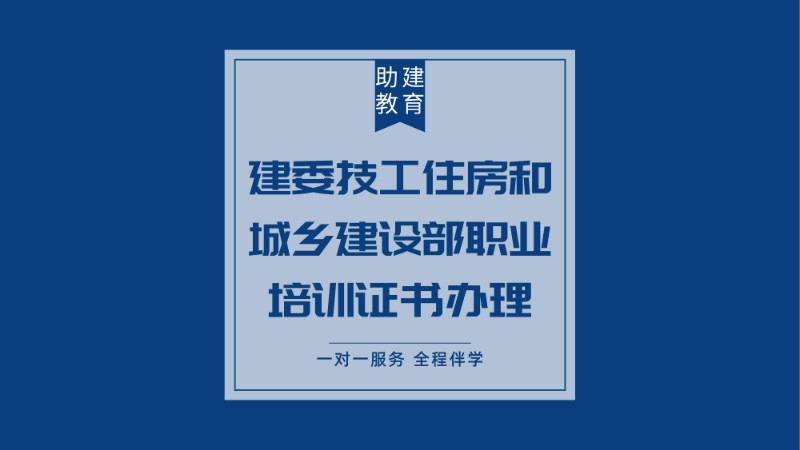南京建设厅技工证书培训机构