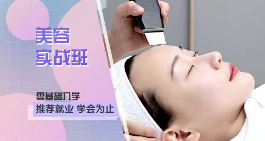北京美容师培训考证