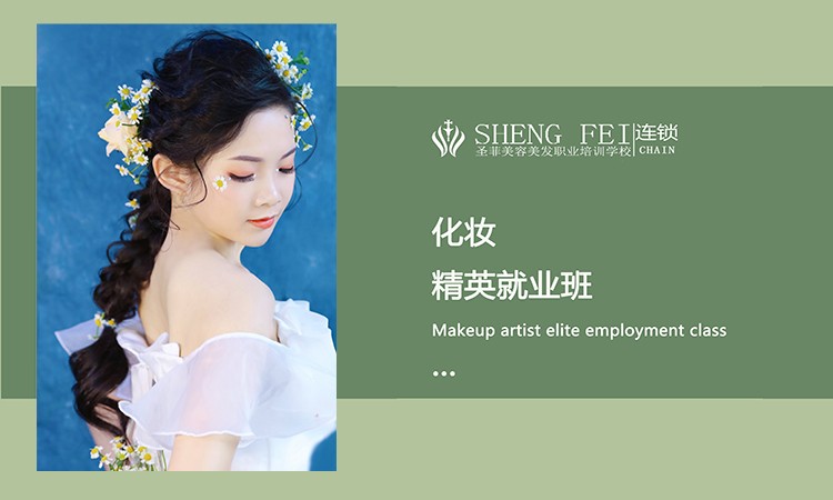 惠州新娘化妆培训