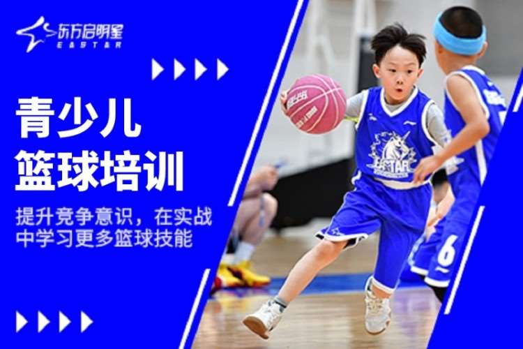 成都青少年篮球培训学校