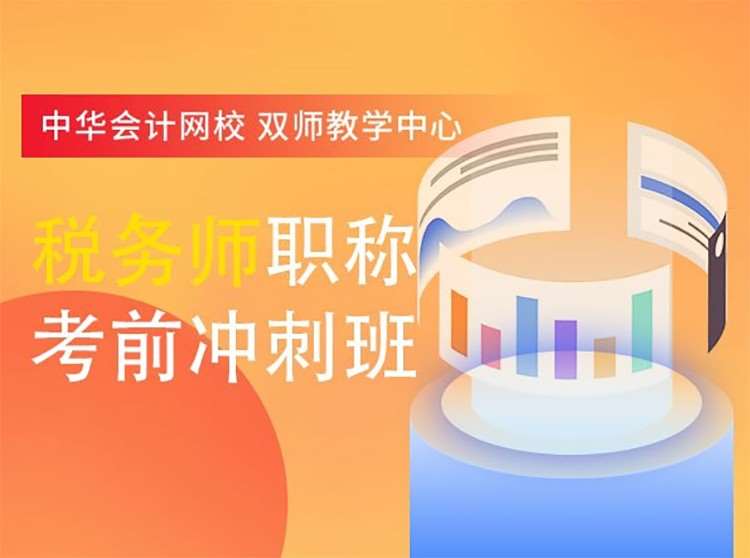 深圳注册税务师考前培训班