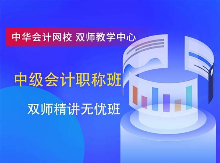 深圳中级会计师课程