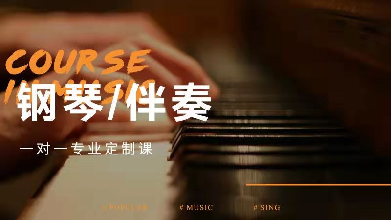 重庆儿童钢琴培训机构