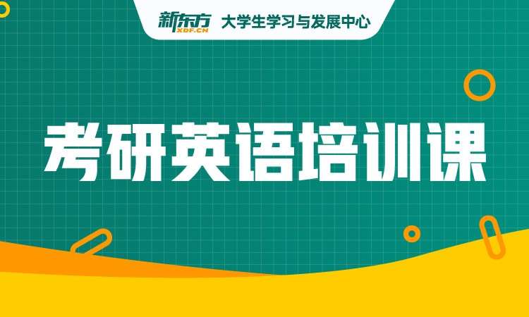 长沙考研英语冲刺培训