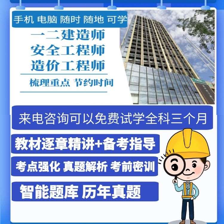 成都一级建造师培训