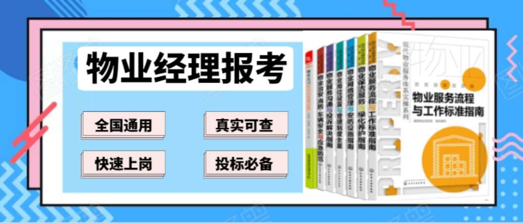 成都物业管理师培训中心