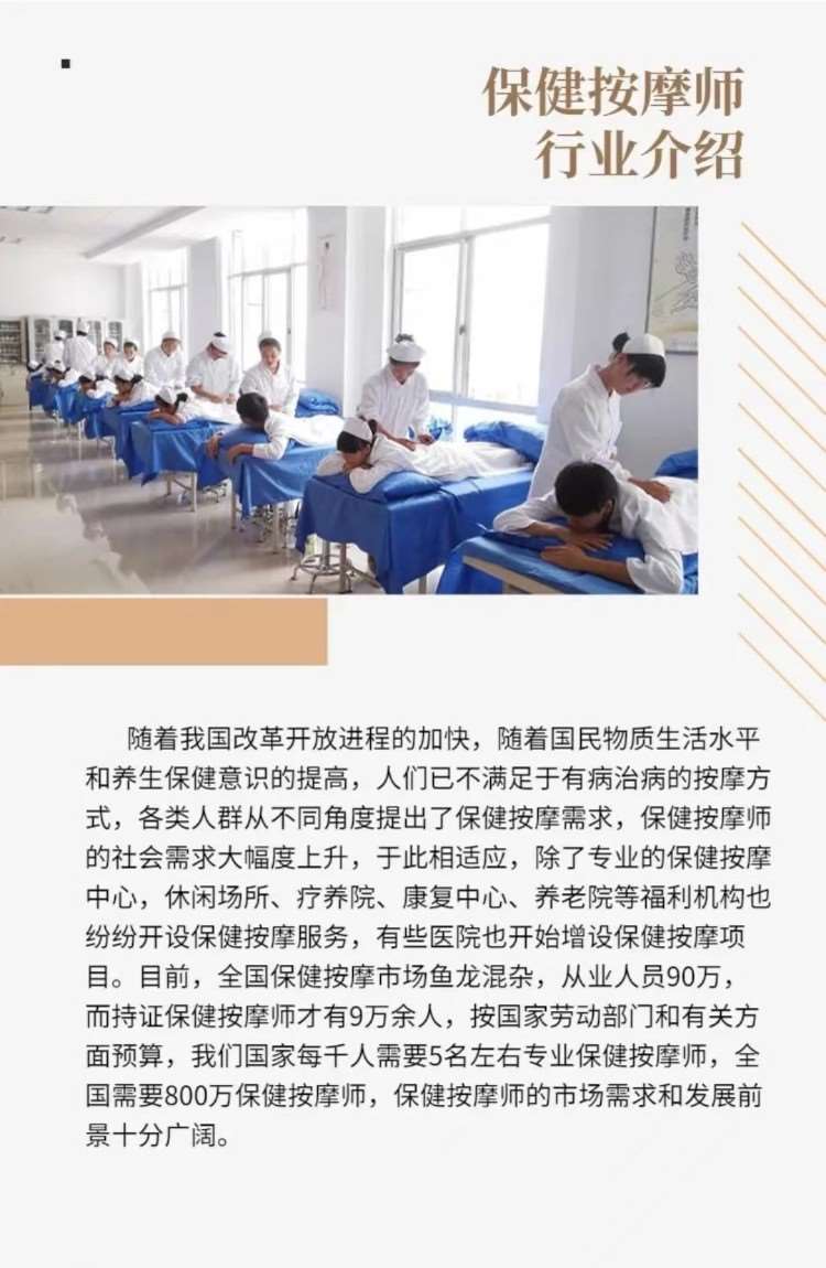 济南中医养生师培训班