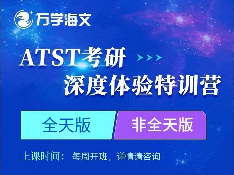 长沙ATST考研超级钻石特训营