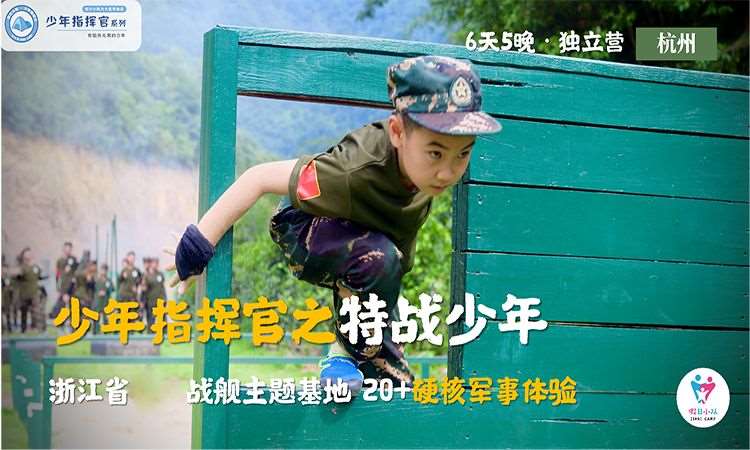 杭州中学生军事夏令营
