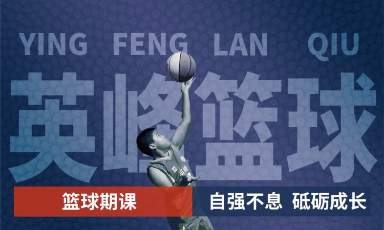北京儿童篮球培训