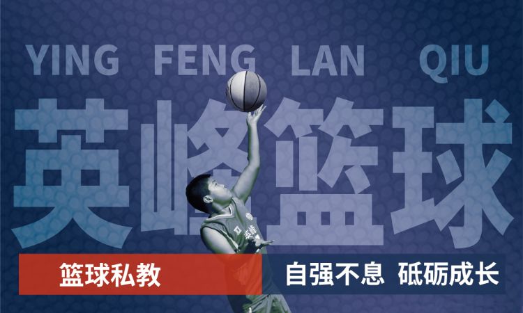 北京附近篮球培训