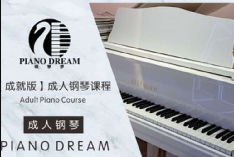 重庆钢琴辅导班