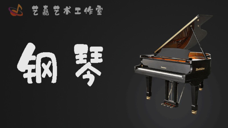 天津市钢琴培训班