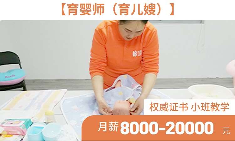 杭州高级育婴师培训学院