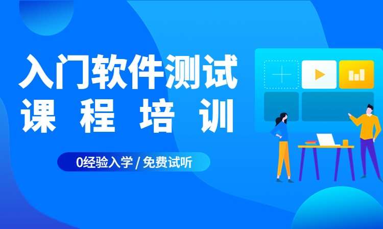 西安博为峰·入门软件测试课程培训