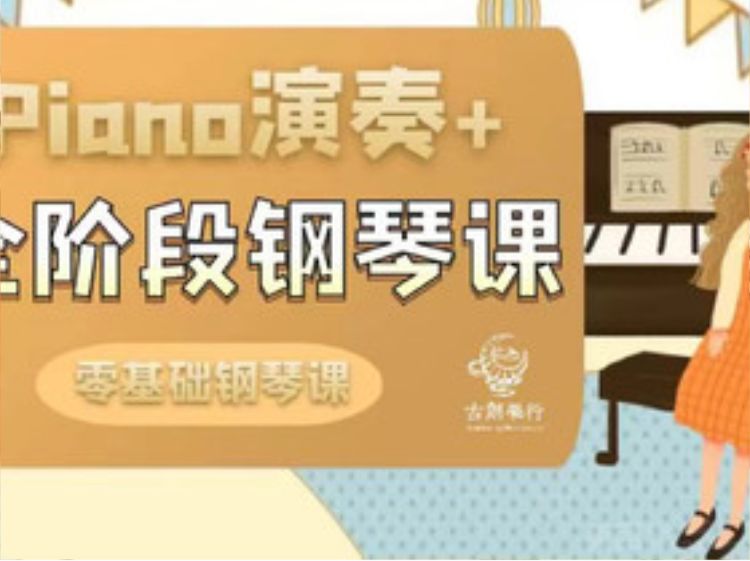 石家庄快速学钢琴