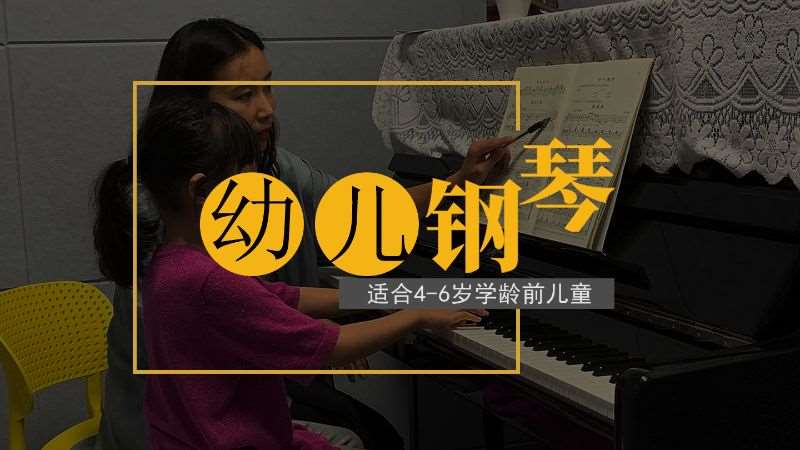 济南幼儿钢琴培训机构