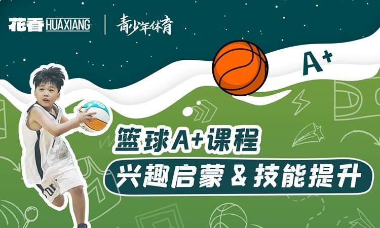 上海初中篮球培训中心