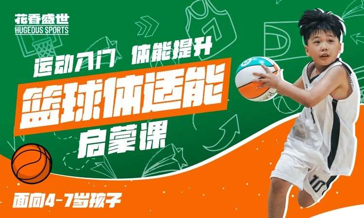 上海儿童篮球培训班