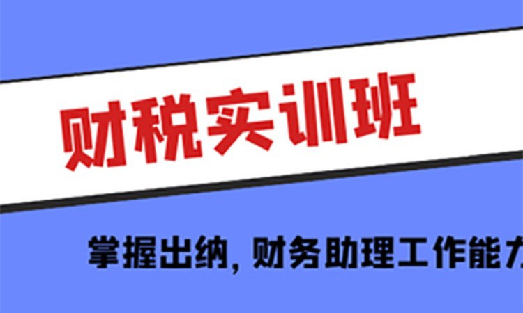 惠州注册税务师学习课程