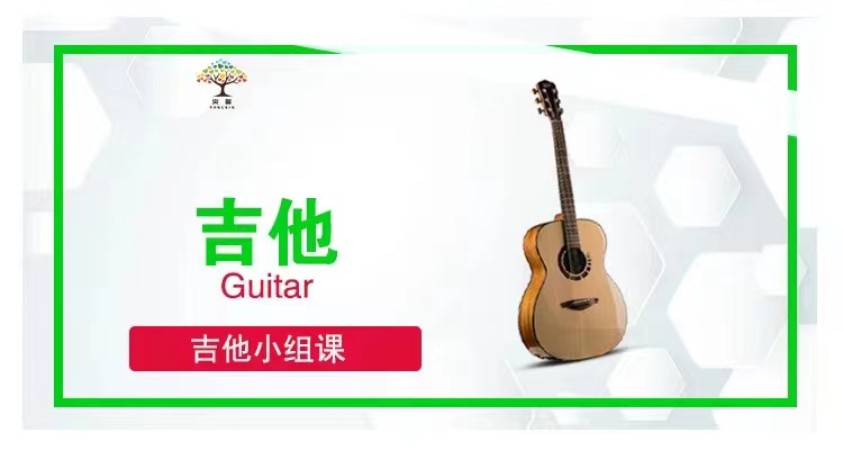济南吉他成人班