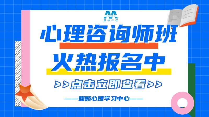 成都二级心理咨询师培训价格