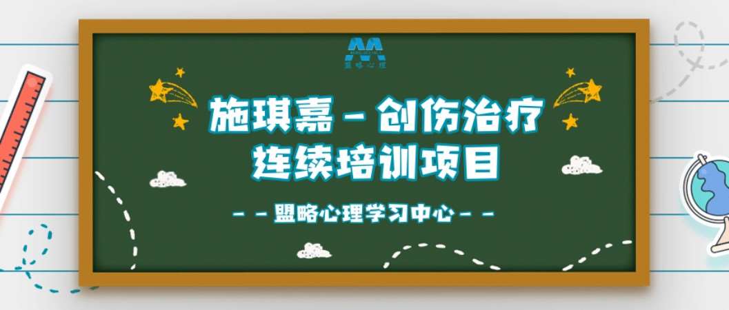 成都心理咨询师二级培训