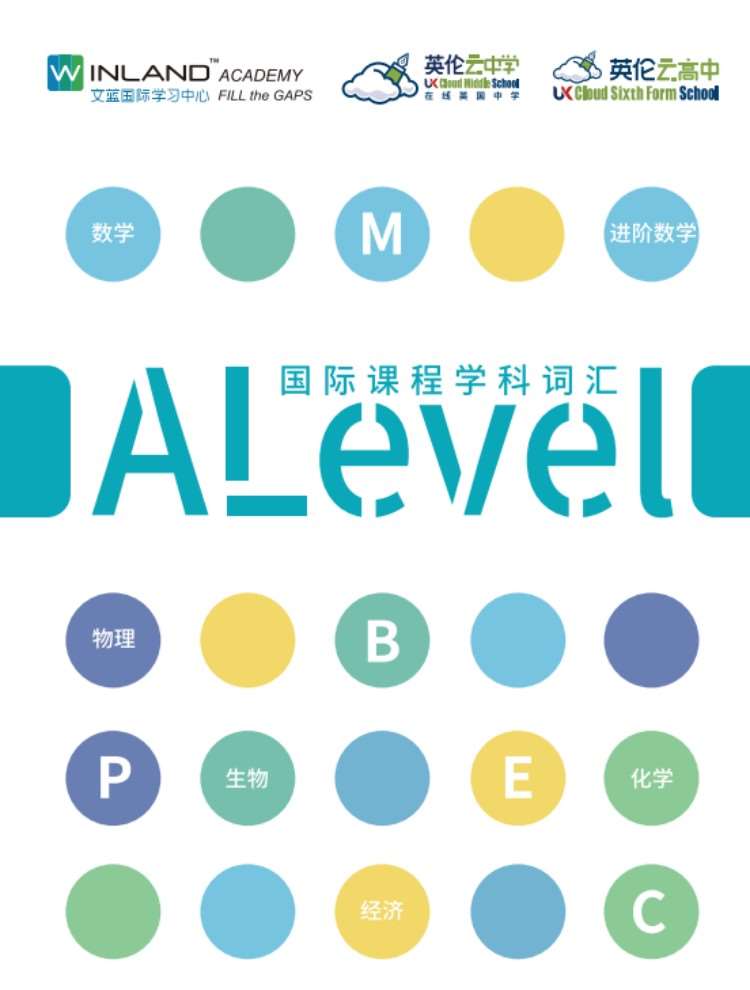 上海a-level班