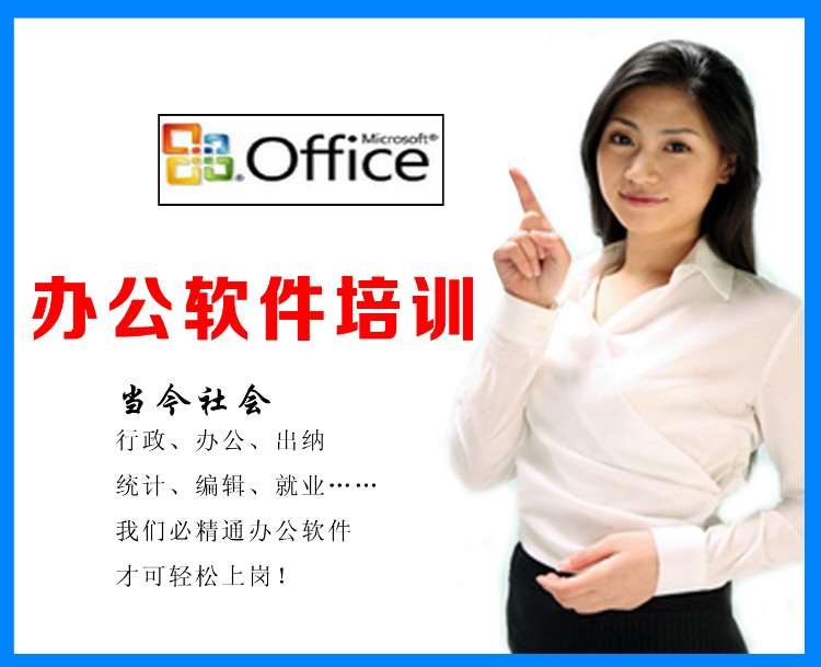 南昌office课程培训班