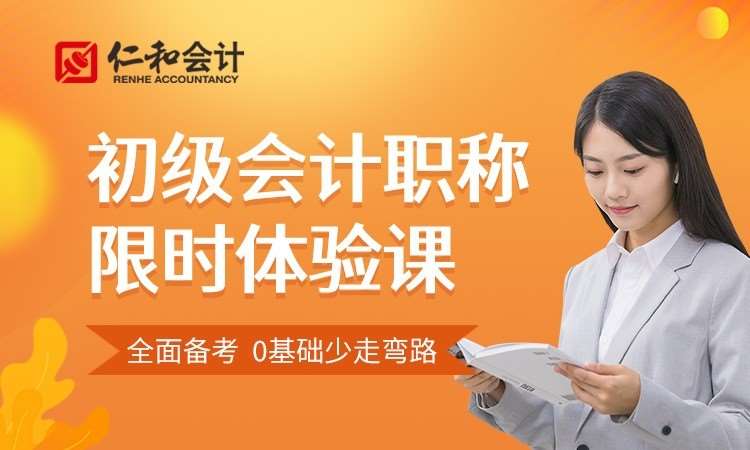 深圳初级会计师考试课程