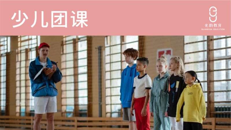北京儿童体能训练培训中心