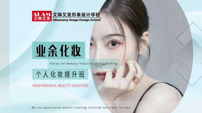 重庆造型化妆培训学校